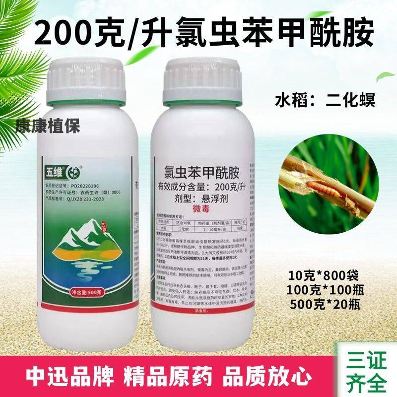 20%氯虫苯甲酰胺康宽同成分水稻稻纵卷叶螟杀虫剂悬浮剂