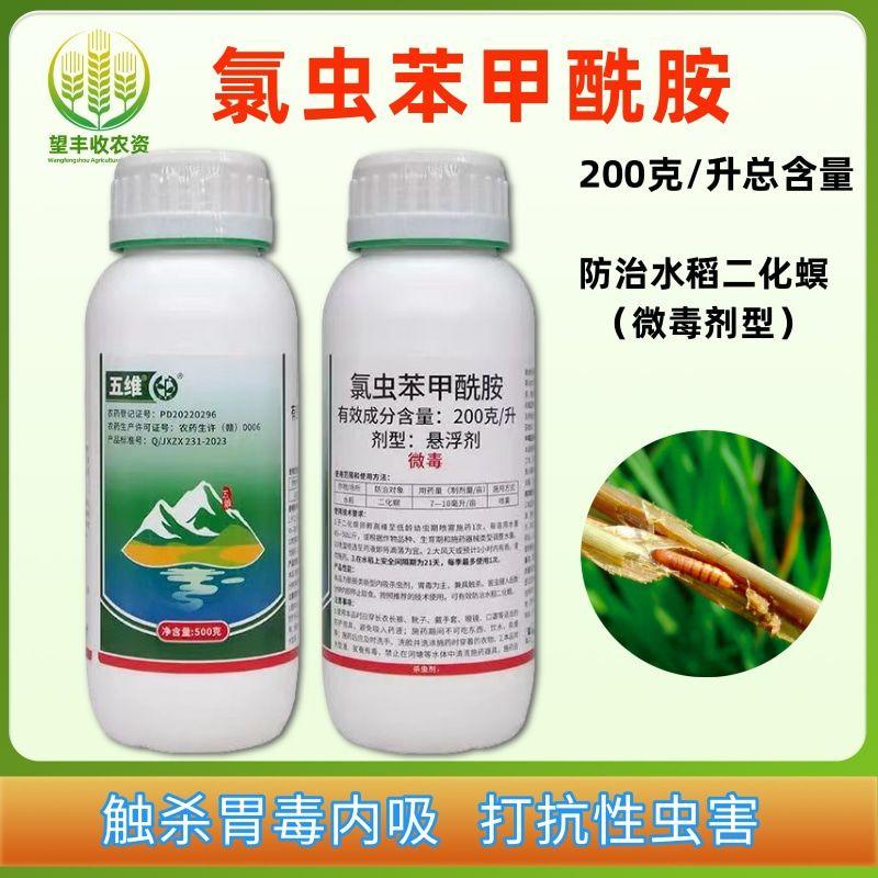 20%氯虫苯甲酰胺康宽同成分水稻稻纵卷叶螟杀虫剂悬浮剂