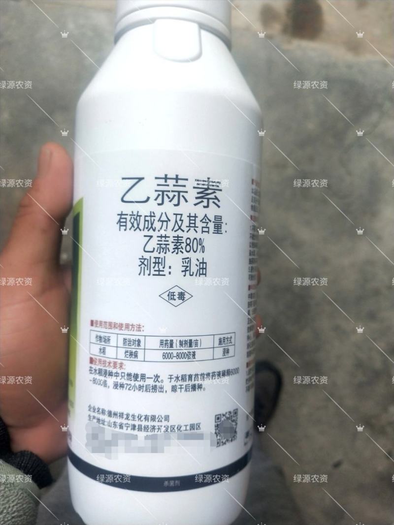 祥龙80%乙蒜素乳油剂水稻烂秧病杀菌剂乙蒜素农药