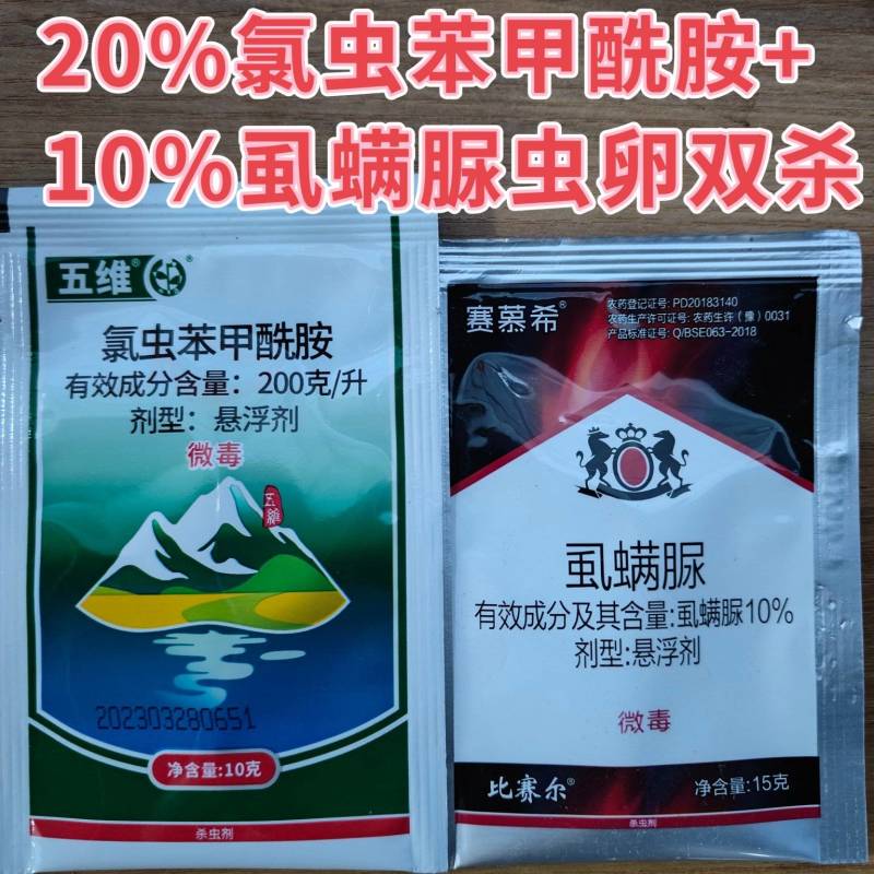 20%氯虫苯甲酰胺康宽同成分水稻稻纵卷叶螟虱螨脲甲维盐