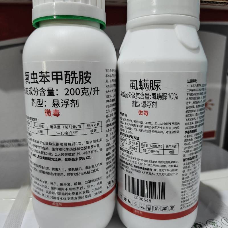 20%氯虫苯甲酰胺康宽同成分水稻稻纵卷叶螟虱螨脲甲维盐