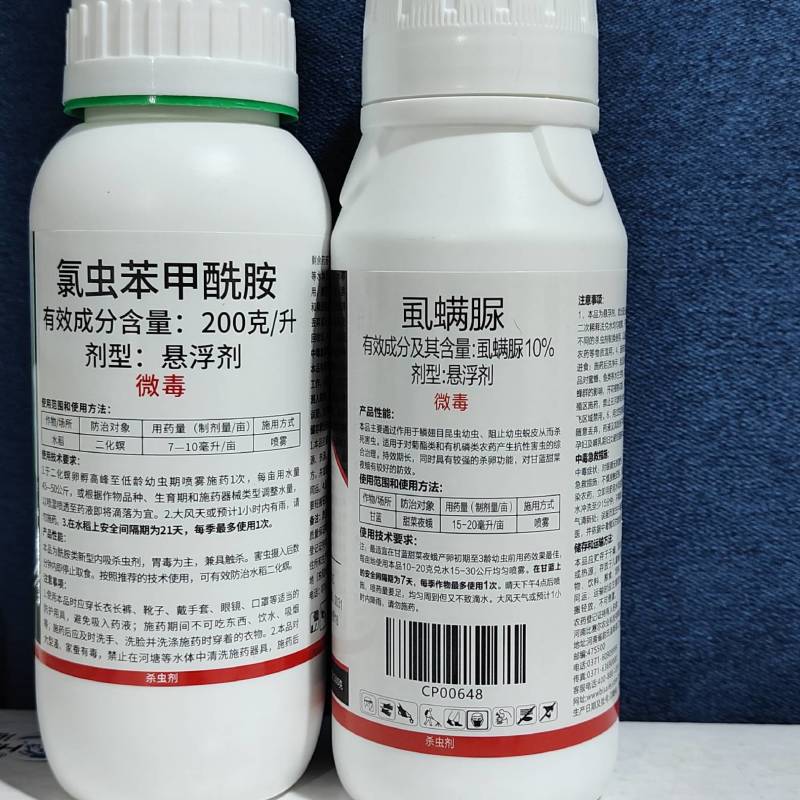 20%氯虫苯甲酰胺康宽同成分水稻稻纵卷叶螟虱螨脲甲维盐