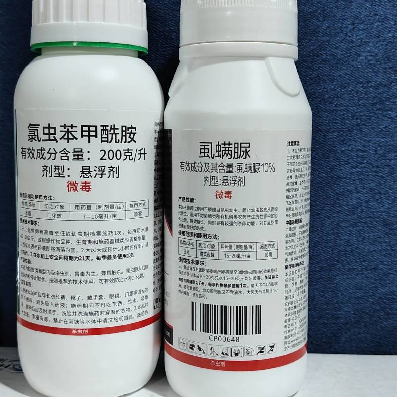 20%氯虫苯甲酰胺康宽同成分水稻稻纵卷叶螟虱螨脲甲维盐