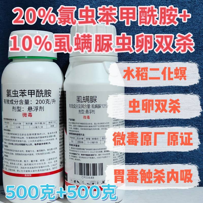 20%氯虫苯甲酰胺康宽同成分水稻稻纵卷叶螟虱螨脲甲维盐
