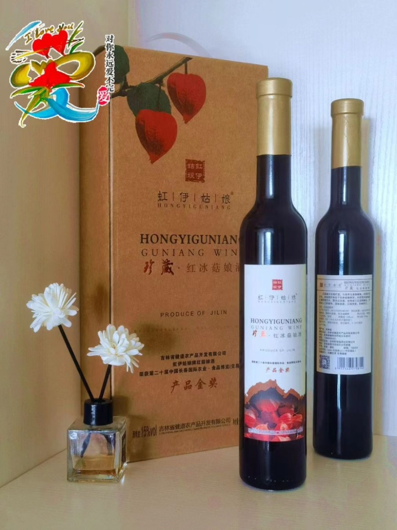 红冰菇娘酒红菇娘酒果酒厂家直发长期有货保质保量
