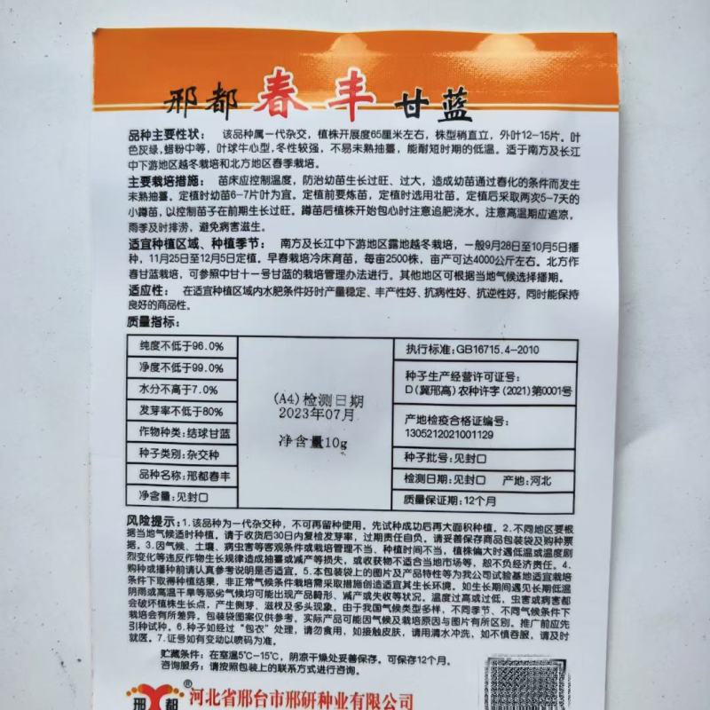 春丰甘蓝种子牛心杂交品种