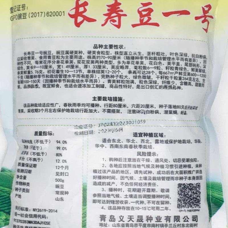 奇珍76甜豌豆种子长寿仁豌豆种子耐寒抗病大荚甜脆豌豆种