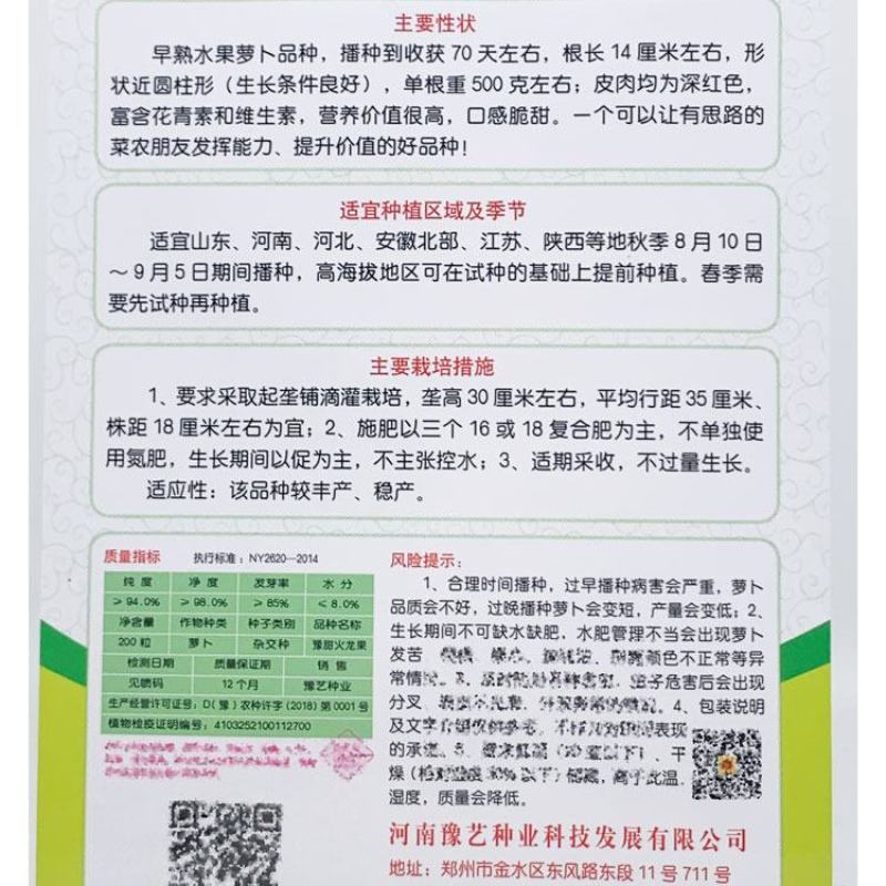 蜜本凤梨水果萝卜种子红皮红肉甜脆红萝卜种原装发货