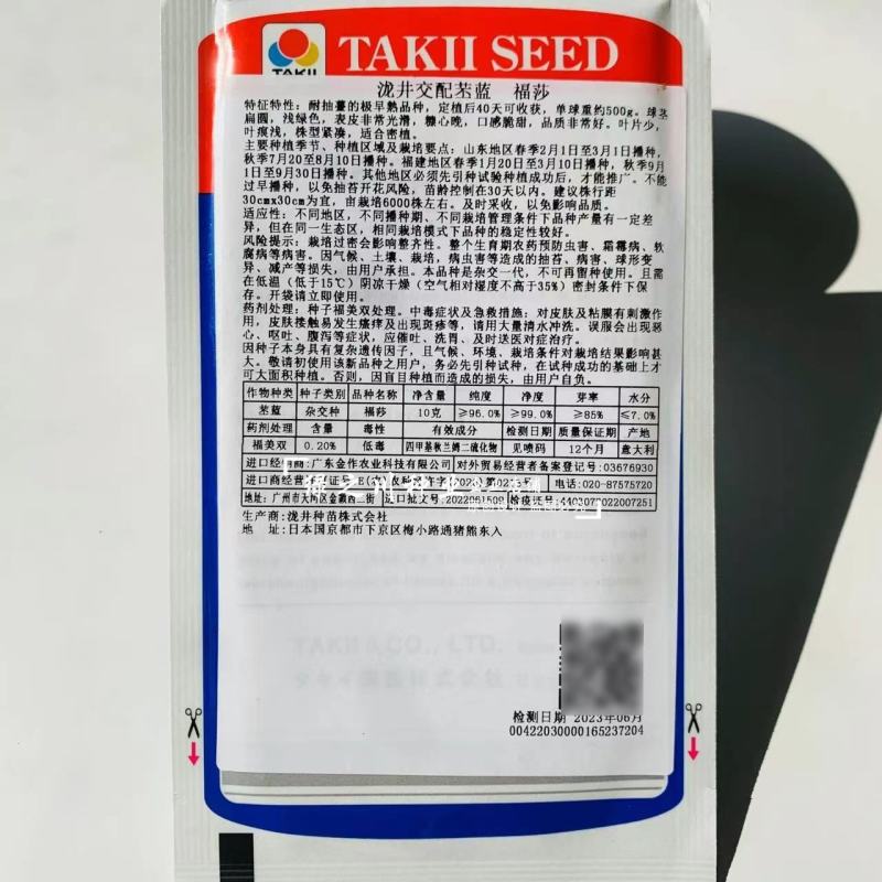 意大利进口苤蓝种子口感脆甜扁圆型苤兰种子日本进口苤蓝菜种