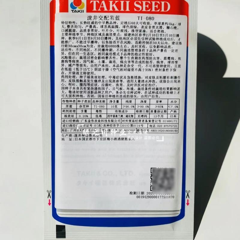 意大利进口苤蓝种子口感脆甜扁圆型苤兰种子日本进口苤蓝菜种