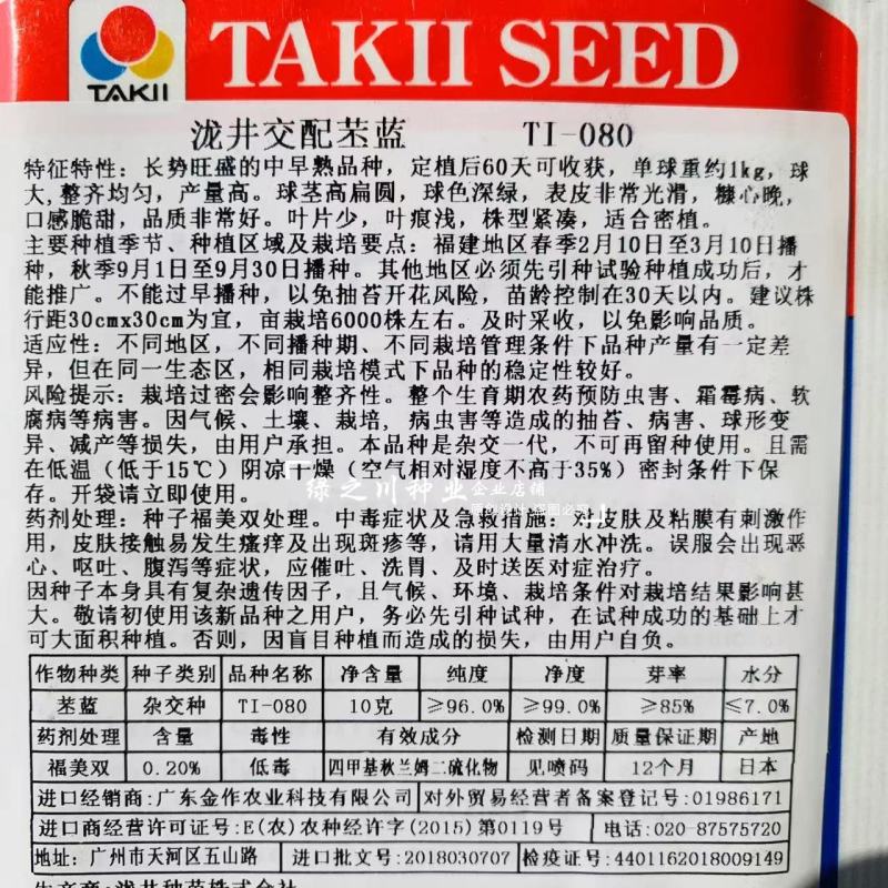 意大利进口苤蓝种子口感脆甜扁圆型苤兰种子日本进口苤蓝菜种