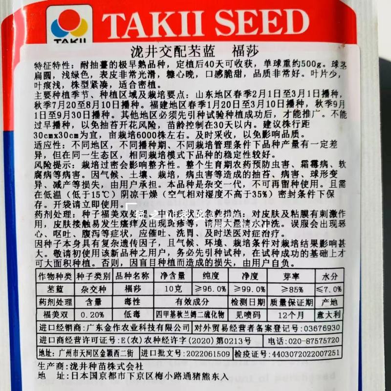 意大利进口苤蓝种子口感脆甜扁圆型苤兰种子日本进口苤蓝菜种