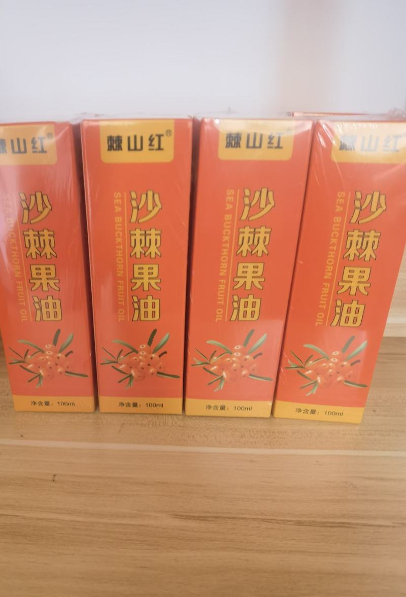 沙棘果油