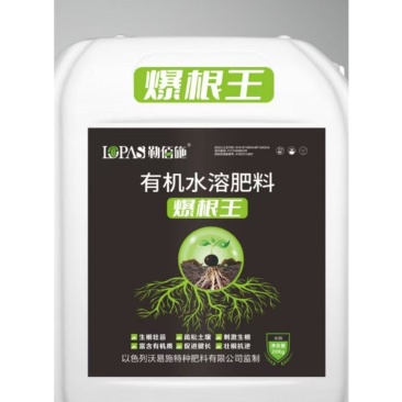 勒佰施～爆根王有机水溶肥料，一桶10亩地，用量省，效果好