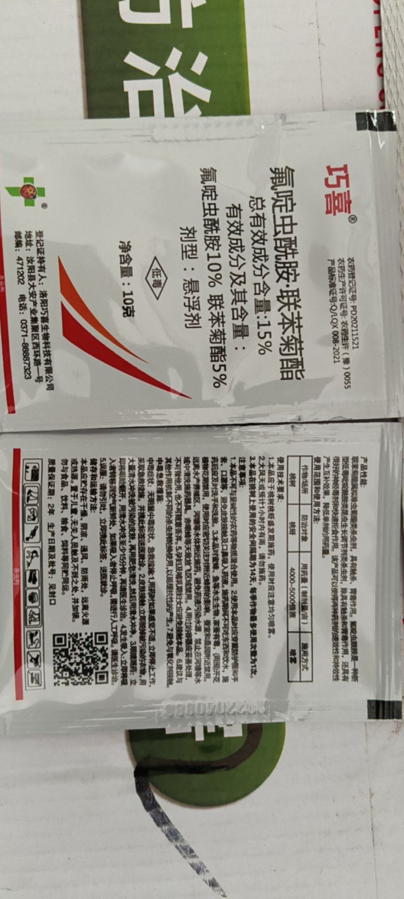 氟啶虫酰胺联苯菊酯杀虫剂蚜虫桃蚜黄蚜蓟马木虱白粉虱绿叶蝉