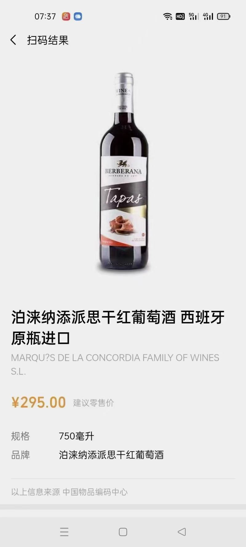 西班牙、以色列、法国原瓶进口葡萄酒几百箱入库！