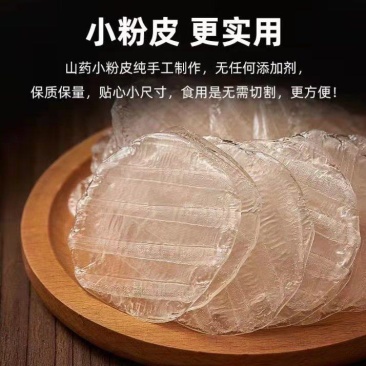 山药小粉皮，网红小粉皮，红薯粉皮河南禹州特产