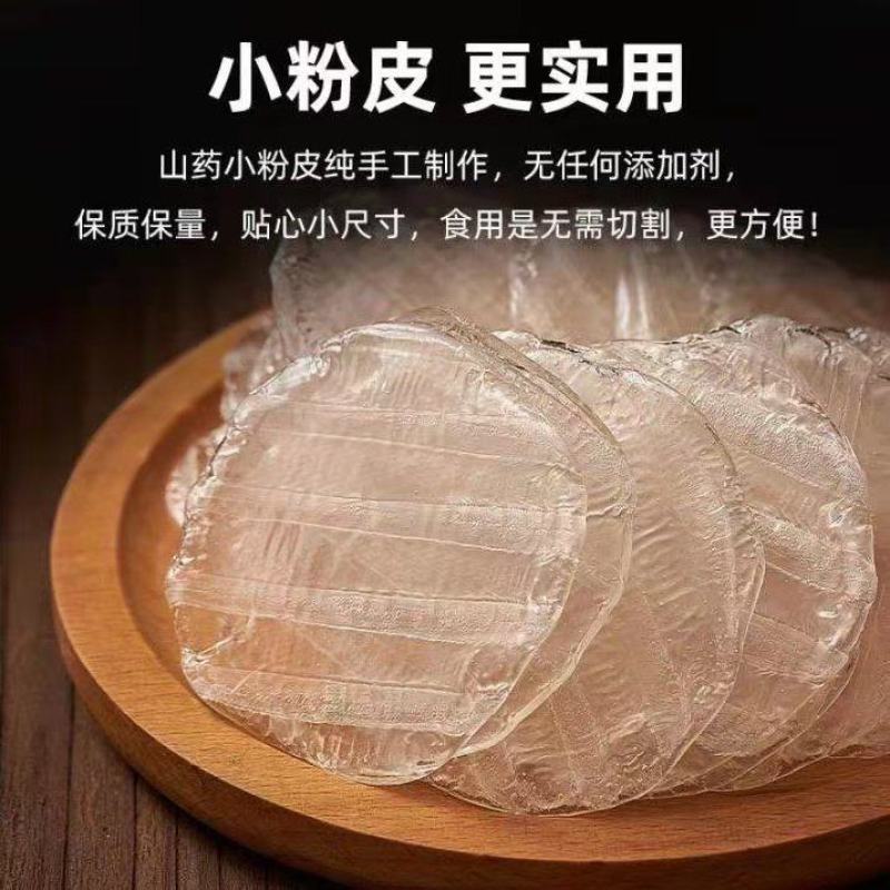 山药小粉皮，网红小粉皮，红薯粉皮河南禹州特产