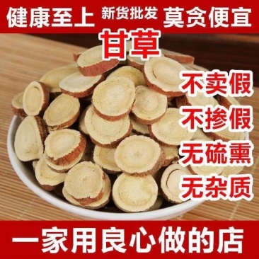 【精选甘草大片】野生甘草圆片红皮甘草搭黄芪枸杞泡水泡茶包