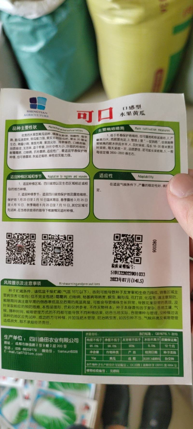 无苦味强磁性节节有瓜座果率高无架春秋地黄瓜种子
