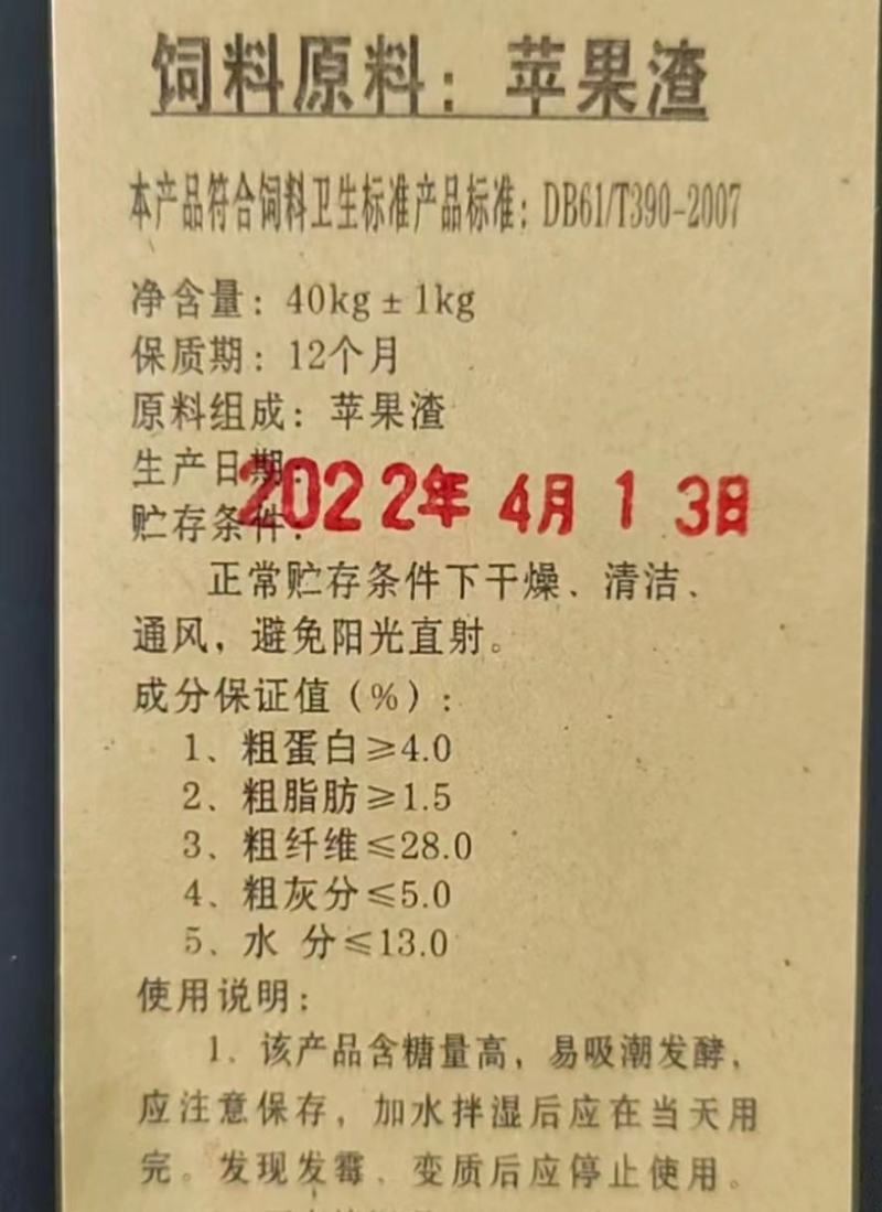 烘干苹果渣，糖分高