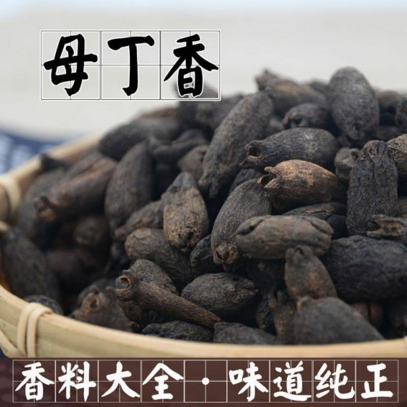 母丁香香味浓郁中药材香料干净无杂炖肉卤菜调料包邮