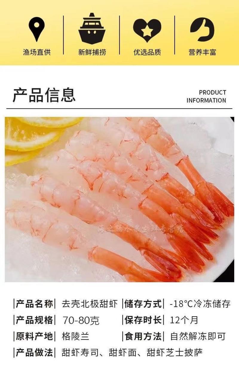 北极甜虾尾甜虾生吃解冻即食去头去壳刺身拼盘日式料理批发