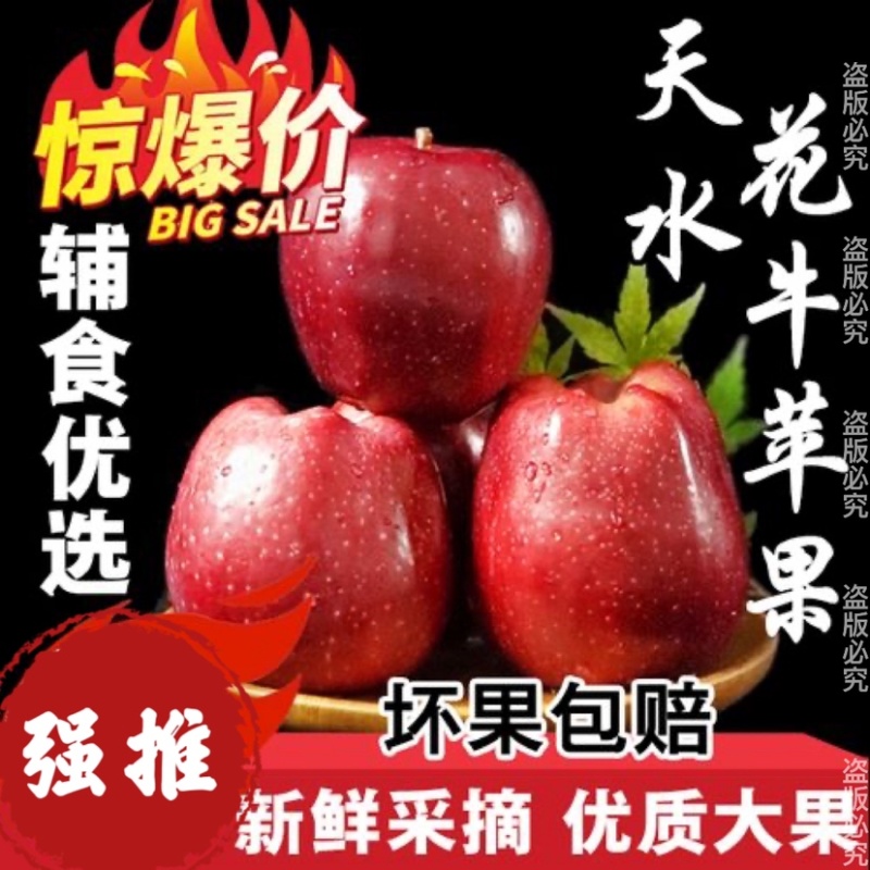 一件代发，甘肃天水花牛苹果，大量上市，提前预定