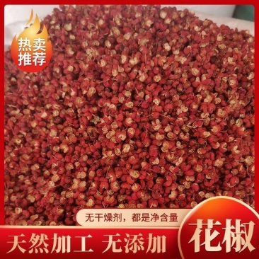 河北邯郸涉县本地精品大红袍花椒大量供应可视频看货欢迎电联