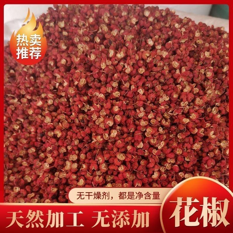 河北邯郸涉县本地精品大红袍花椒大量供应可视频看货欢迎电联