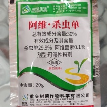 树荣阿维杀虫单30%甘蓝菜青虫杀虫剂农药