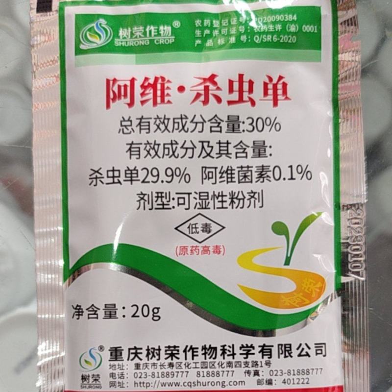 树荣阿维杀虫单30%甘蓝菜青虫杀虫剂农药