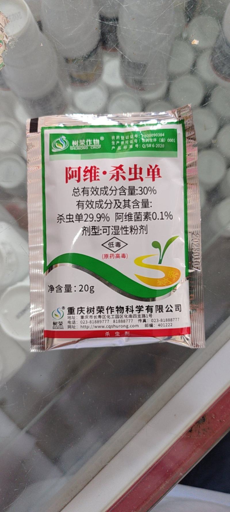 树荣阿维杀虫单30%甘蓝菜青虫杀虫剂农药
