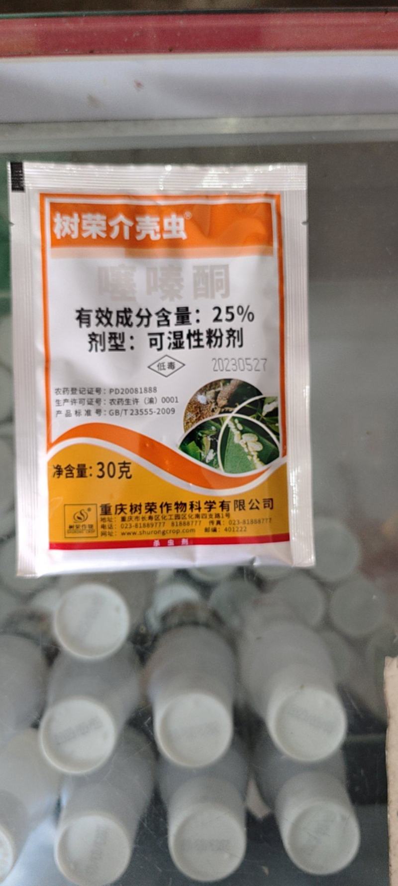 树荣蚧壳虫噻嗪酮25%蚧壳虫飞虱小叶绿蝉杀虫剂农药