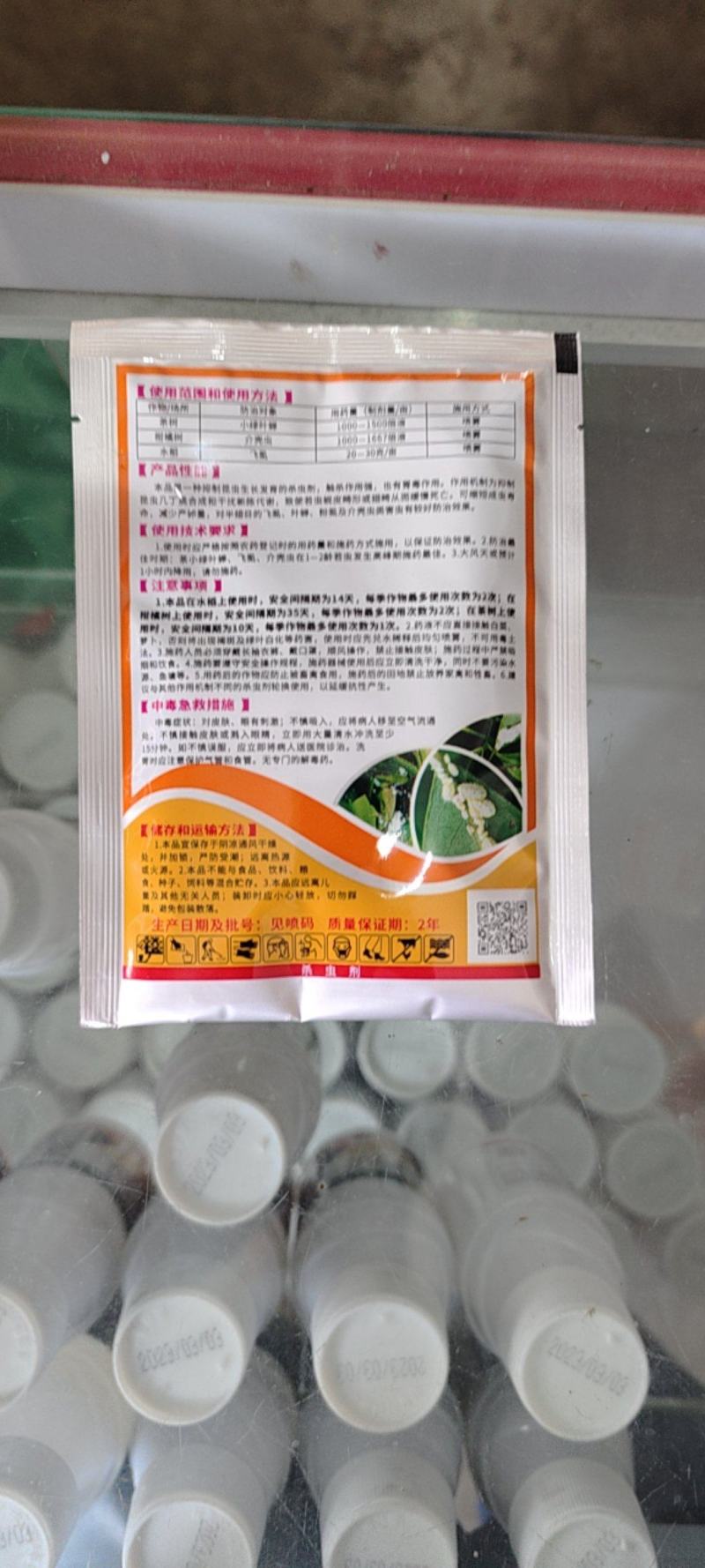 树荣蚧壳虫噻嗪酮25%蚧壳虫飞虱小叶绿蝉杀虫剂农药
