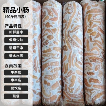 干净小肠商用一件5袋共40斤新鲜冷冻