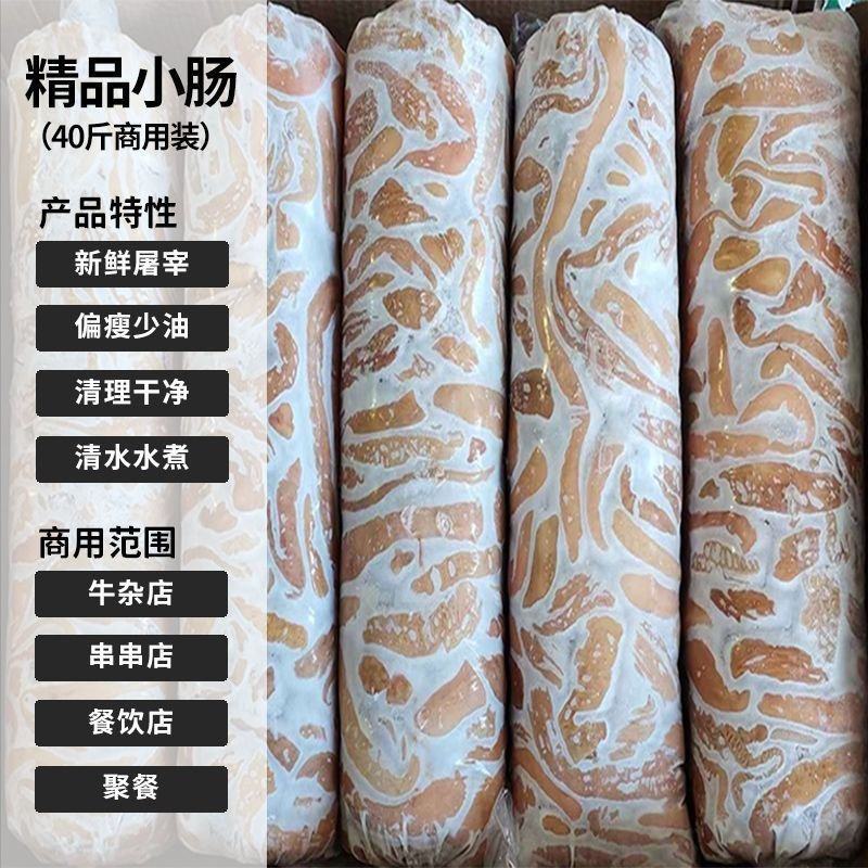 干净小肠商用一件5袋共40斤新鲜冷冻