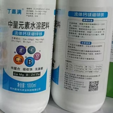 中量元素水溶肥