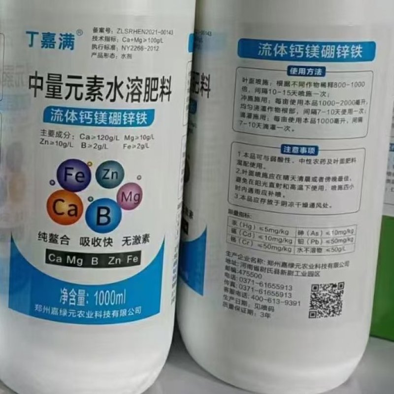 中量元素水溶肥