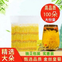 新货产地直发菊花茶一朵一杯清香甘甜一包一百朵独立包装批发