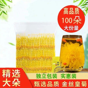 新货产地直发菊花茶一朵一杯清香甘甜一包一百朵独立包装批发