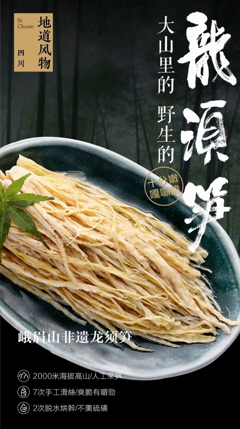 峨眉山非遗传承龙须笋雪花笋刷把笋火锅