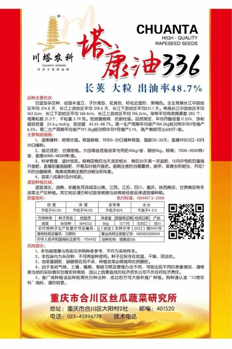 油菜种子塔康油336长荚大粒高出油率分枝多抗倒伏