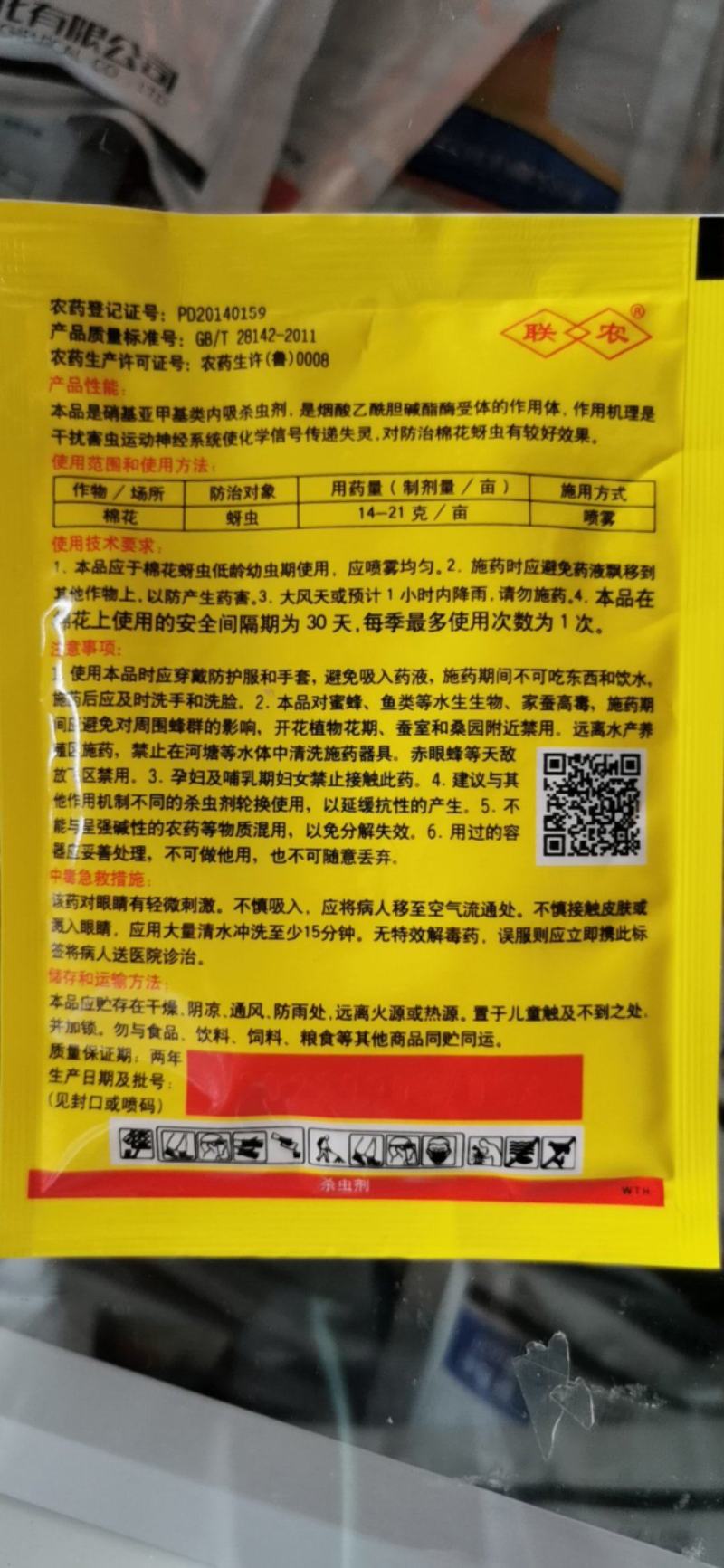 10%吡虫啉正品吡虫啉棉花作物蔬菜果树花卉蚜虫通用进农药