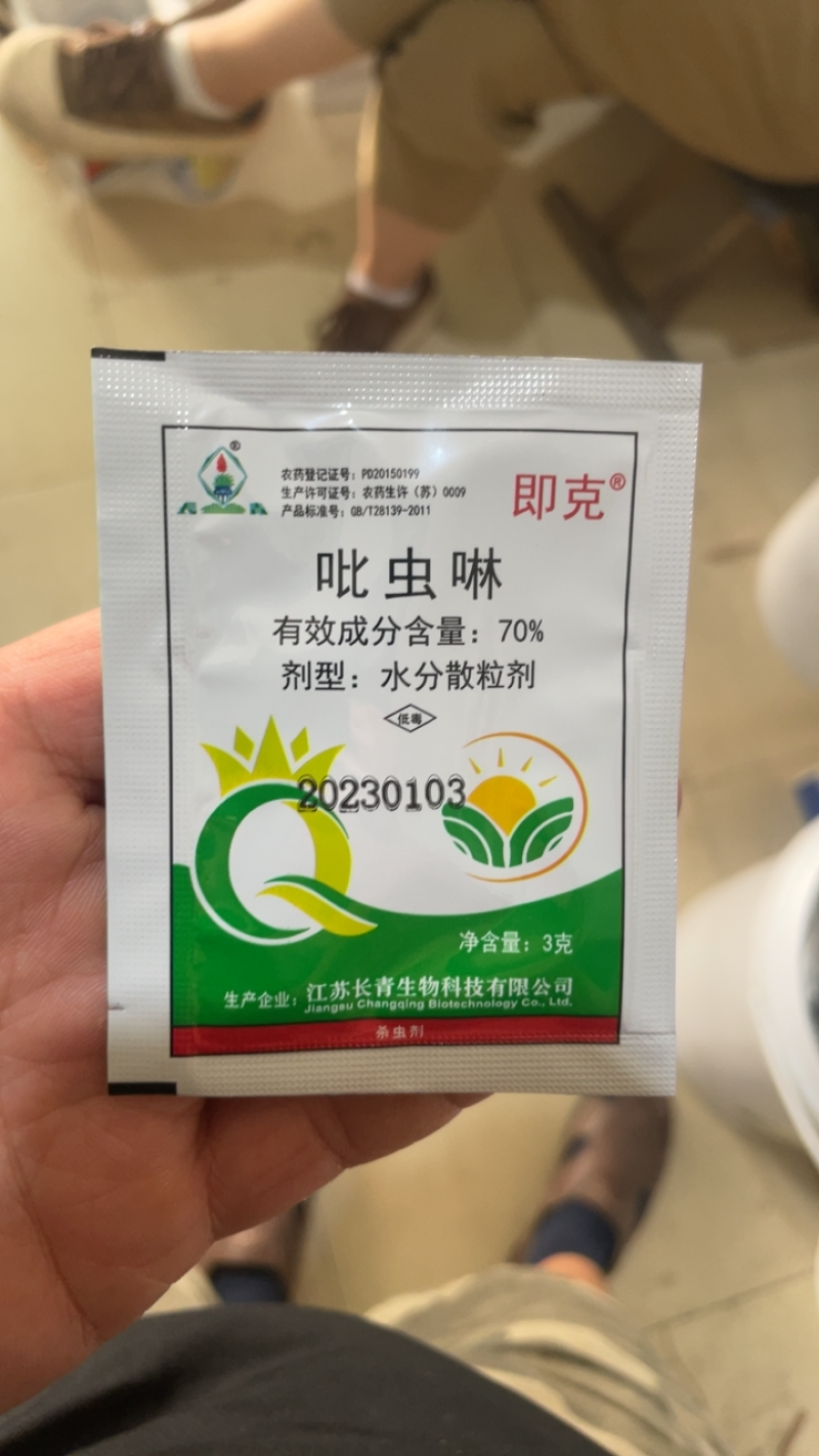 正品吡虫啉颗粒剂吡虫琳比虫啉比虫林花卉稻飞虱杀虫剂