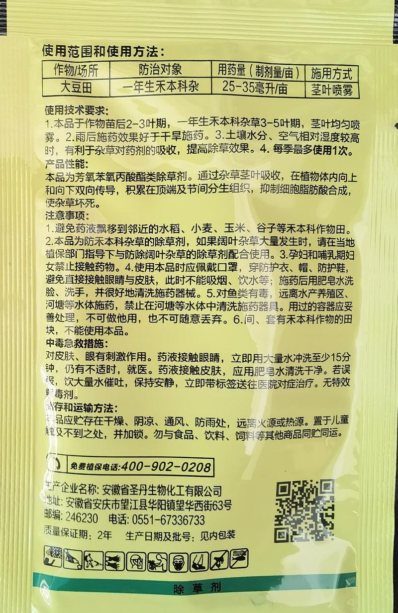 油菜苗后专用除草剂禾阔双除斩草除根烂根死安全不伤苗