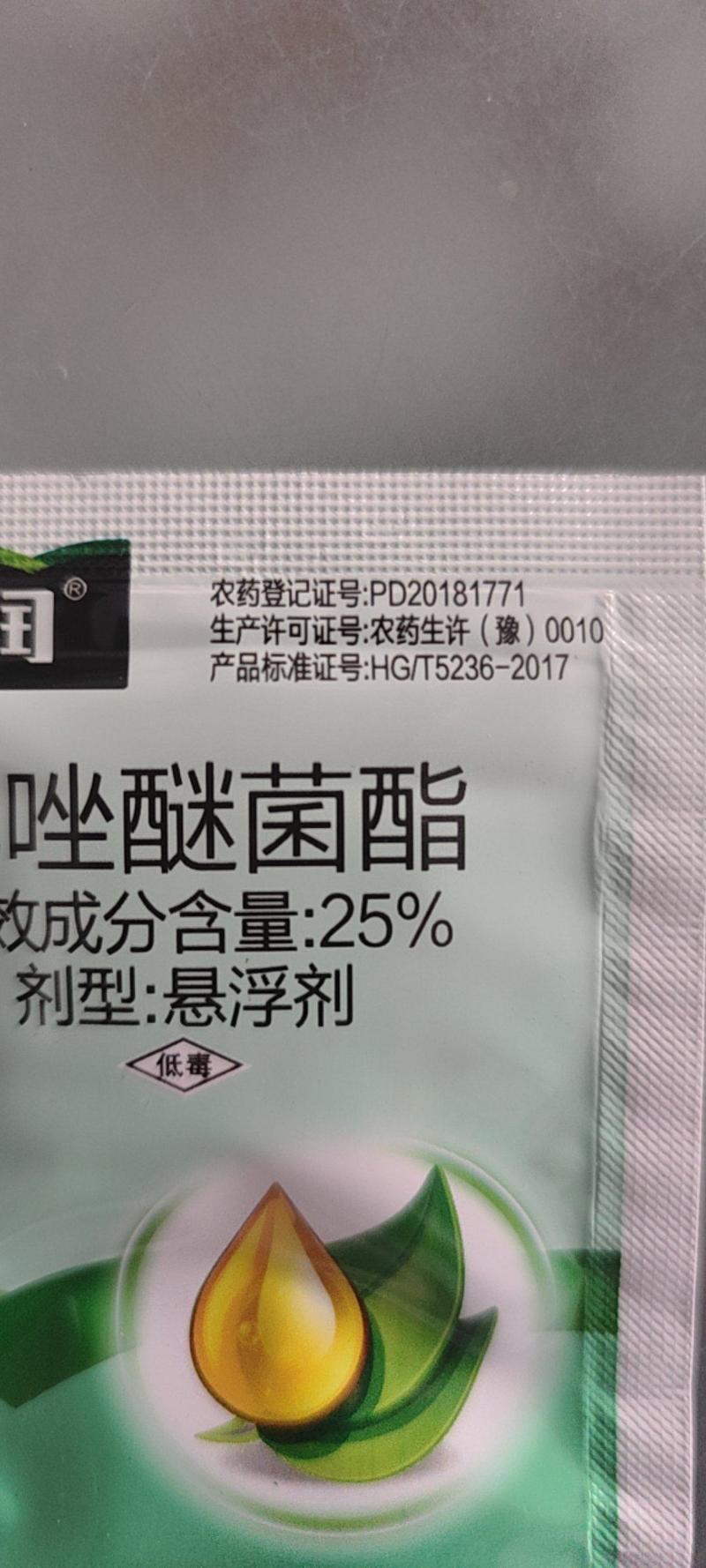 沪联沪润25%吡唑醚菌脂香蕉叶斑病农药杀菌剂