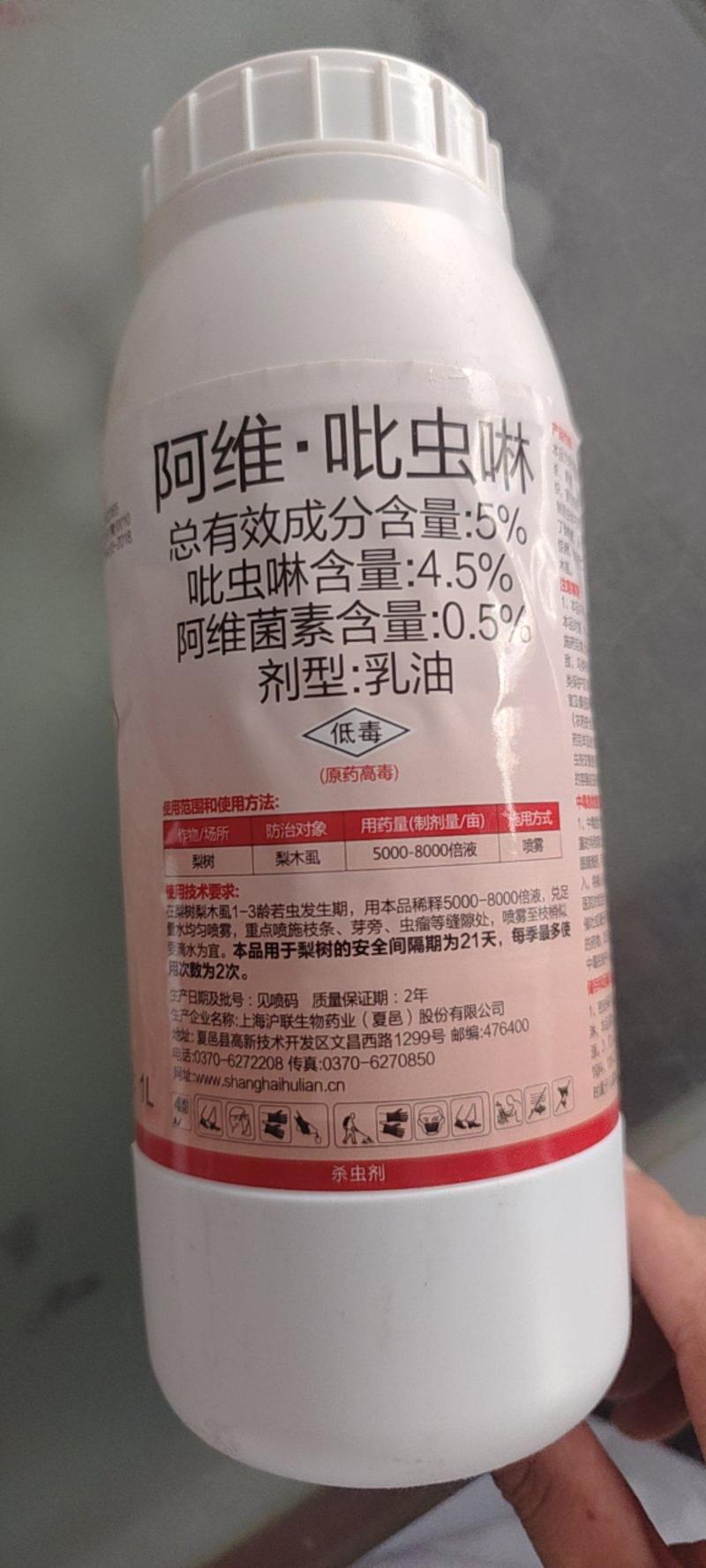 沪联艾兴5%阿维菌素吡虫啉梨树梨木虱农药杀虫剂