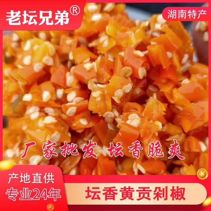鲜辣椒黄剁椒黄贡剁椒