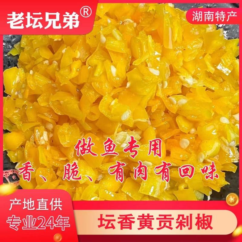 鲜辣椒黄剁椒黄贡剁椒